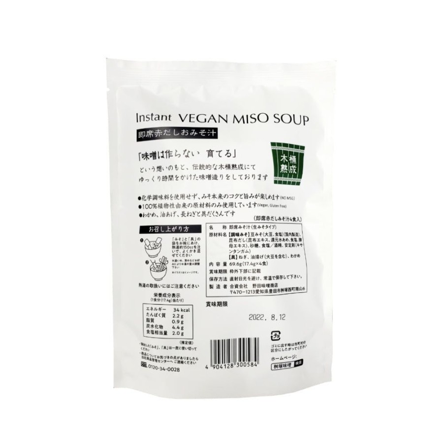 Food & Beverage Japan Best | Instant Vegan Miso Soup